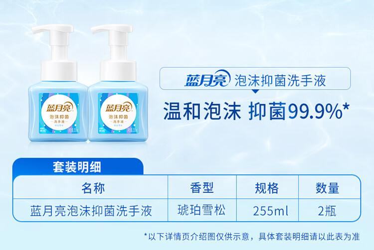 蓝月亮泡沫洗手液-雪松255ml*2