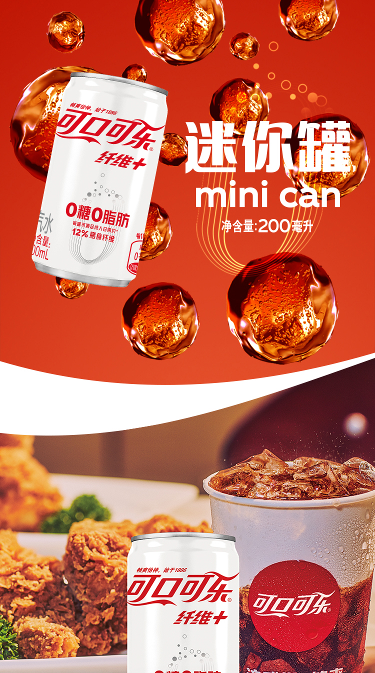 可口可乐纤维+汽水 碳酸饮料 200ml*12罐 全纸包 新老包装随机发货