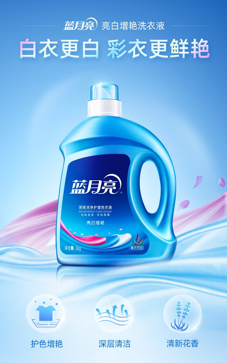 蓝月亮亮白洗衣组合薰衣草亮白（3kg+2kg+1kg*2）