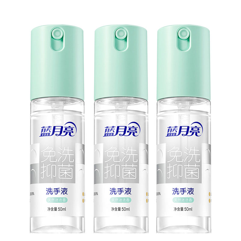 蓝月亮天然迷迭香免洗抑菌洗手液50g×3