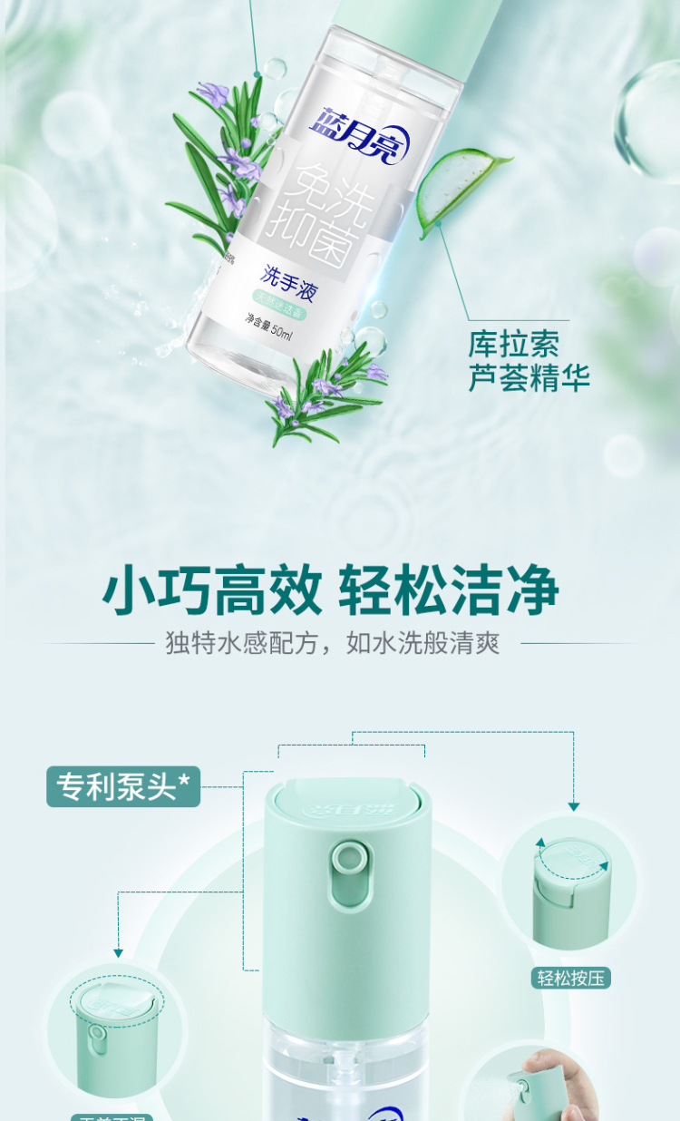 蓝月亮天然迷迭香免洗抑菌洗手液50g×3
