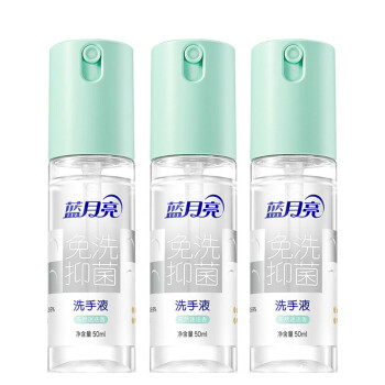 蓝月亮天然迷迭香免洗抑菌洗手液50g×3