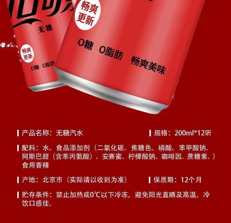 可口可乐饮料 零度汽水 碳酸饮料 200ml*12罐 全纸包 迷你摩登罐