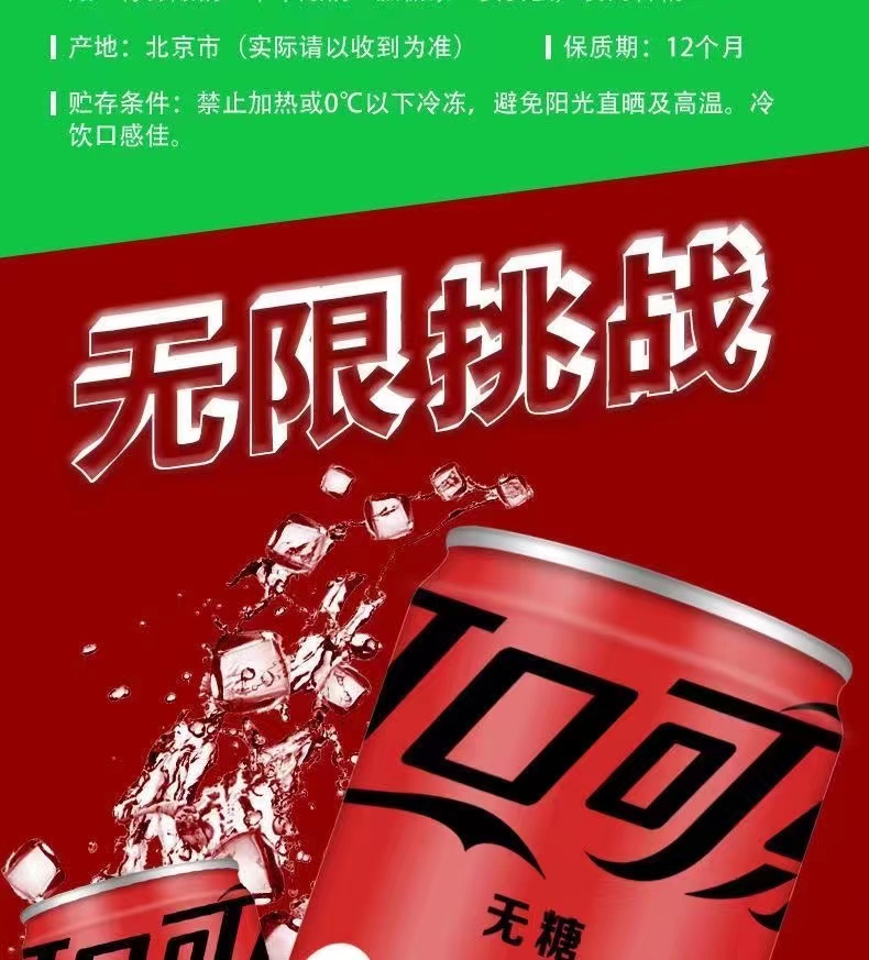 可口可乐饮料 零度汽水 碳酸饮料 200ml*12罐 全纸包 迷你摩登罐