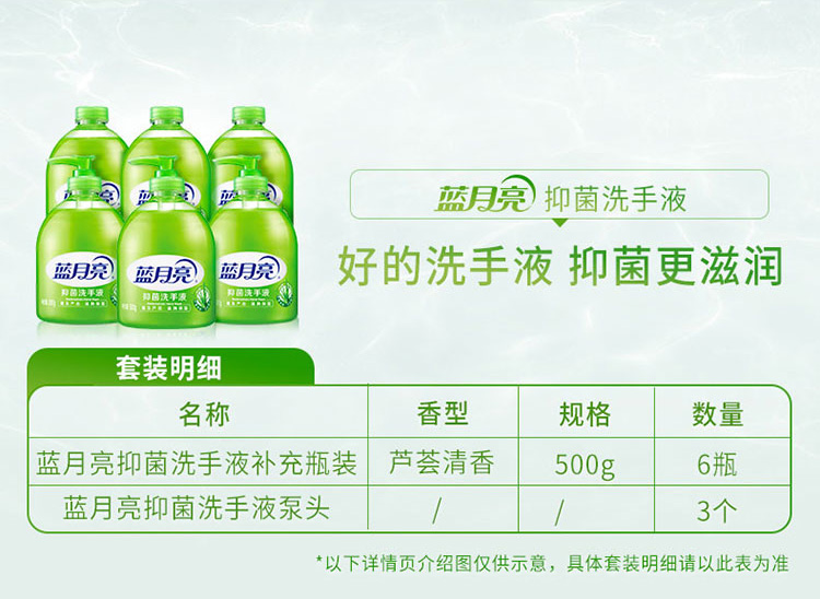 蓝月亮芦荟洗手液500g*3+野菊花洗手液500g*3