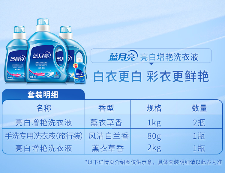 蓝月亮薰衣草亮白洗衣液2kg*1+薰衣草亮白洗衣液1kg*2+80g*1