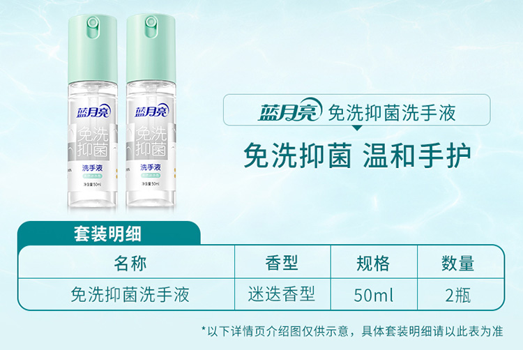 蓝月亮天然迷迭香免洗抑菌洗手液50g*2瓶