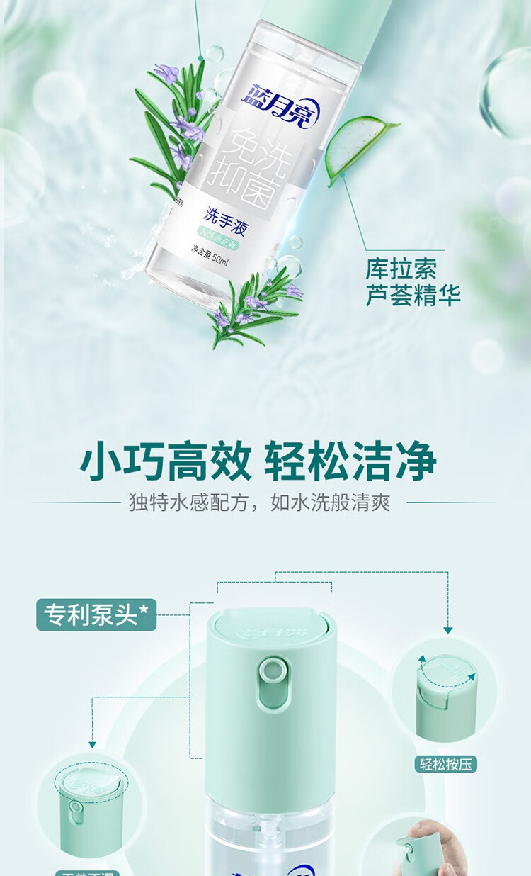 蓝月亮天然迷迭香免洗抑菌洗手液50g*2瓶