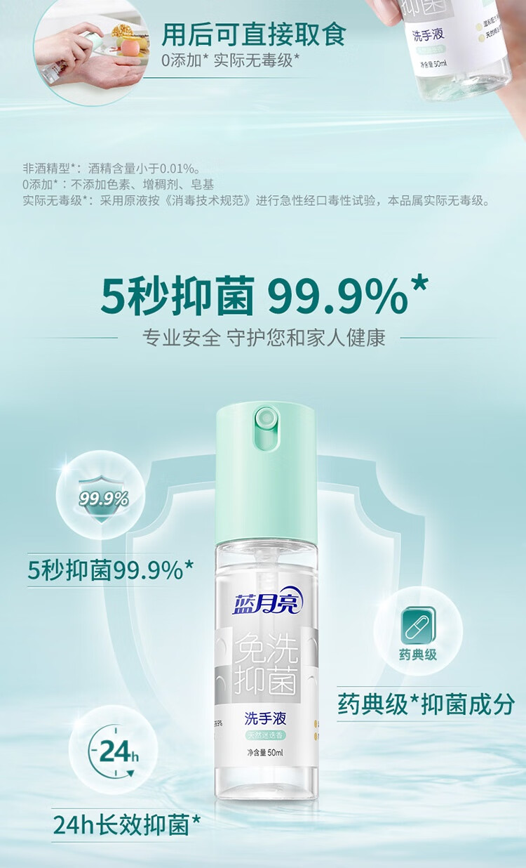 蓝月亮天然迷迭香免洗抑菌洗手液50g*2瓶