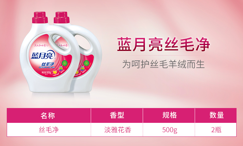 蓝月亮丝毛净500g*2