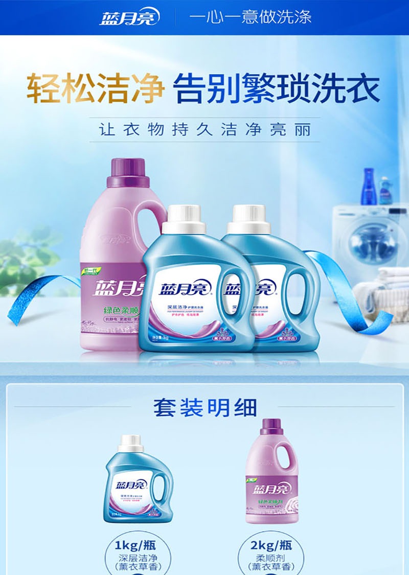 蓝月亮1kg洗衣液薰衣草洁净*2+2kg柔顺剂-薰衣草
