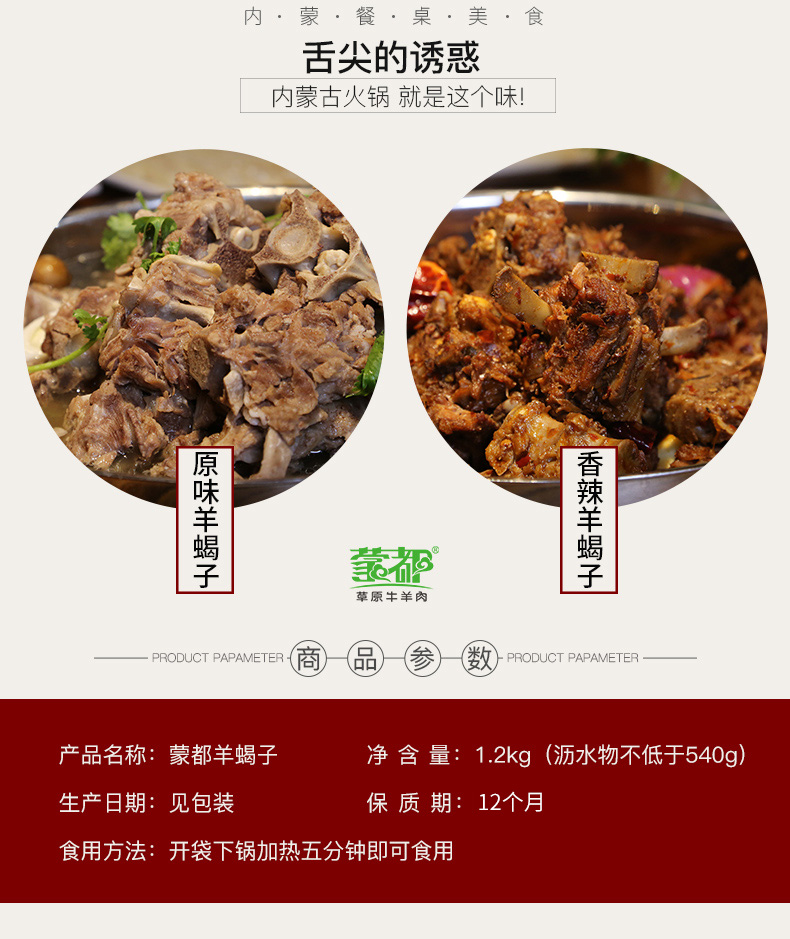蒙都羊蝎子火锅加热即食羊肉羊脊骨羊蝎子礼盒 原味羊蝎子火锅1200g