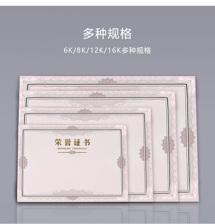 晨光（M&G）证书内芯 8K 340*240mm 荣誉证书 办公用品 ASC99326 1包50张装