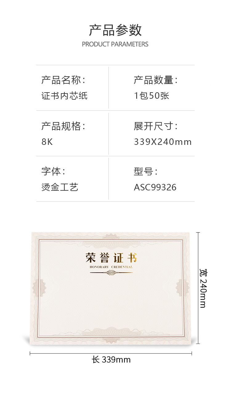 晨光（M&G）证书内芯 8K 340*240mm 荣誉证书 办公用品 ASC99326 1包50张装