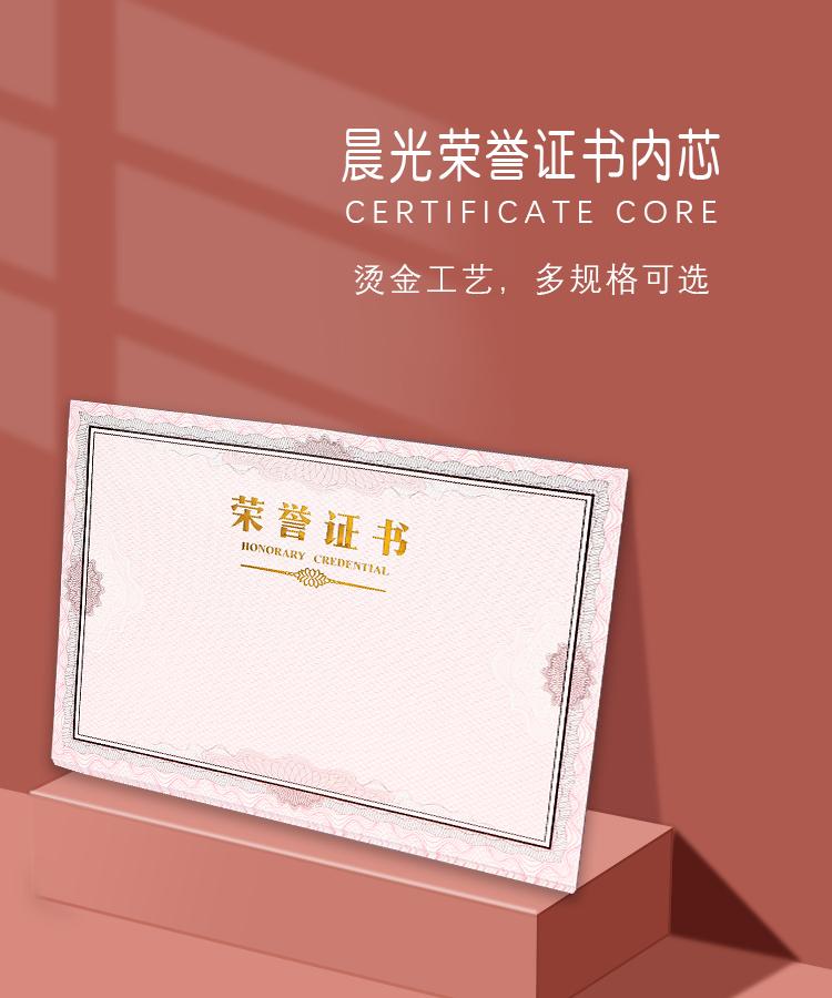 晨光（M&G）证书内芯 8K 340*240mm 荣誉证书 办公用品 ASC99326 1包50张装