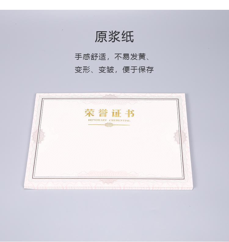 晨光（M&G）证书内芯 8K 340*240mm 荣誉证书 办公用品 ASC99326 1包50张装