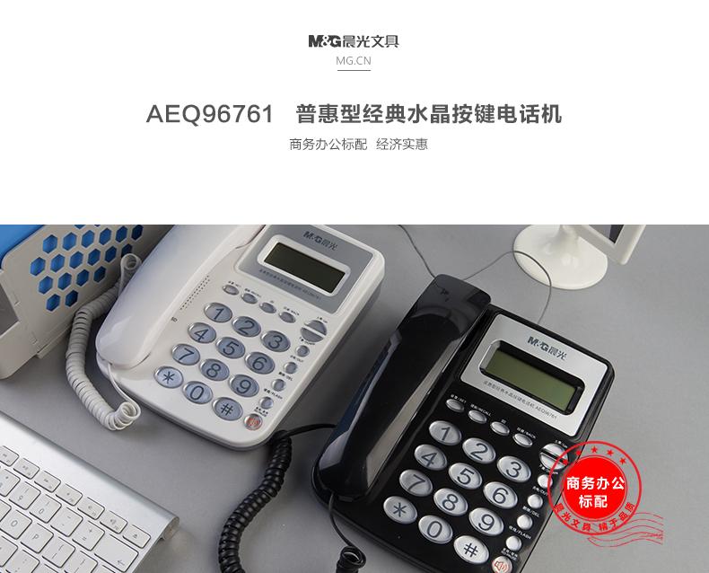晨光（M&G）电话机 经典水晶按键有线电话座机固话办公家用商务来电显示 AEQ96761 黑色