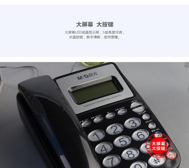 晨光（M&G）电话机 经典水晶按键有线电话座机固话办公家用商务来电显示 AEQ96761 黑色