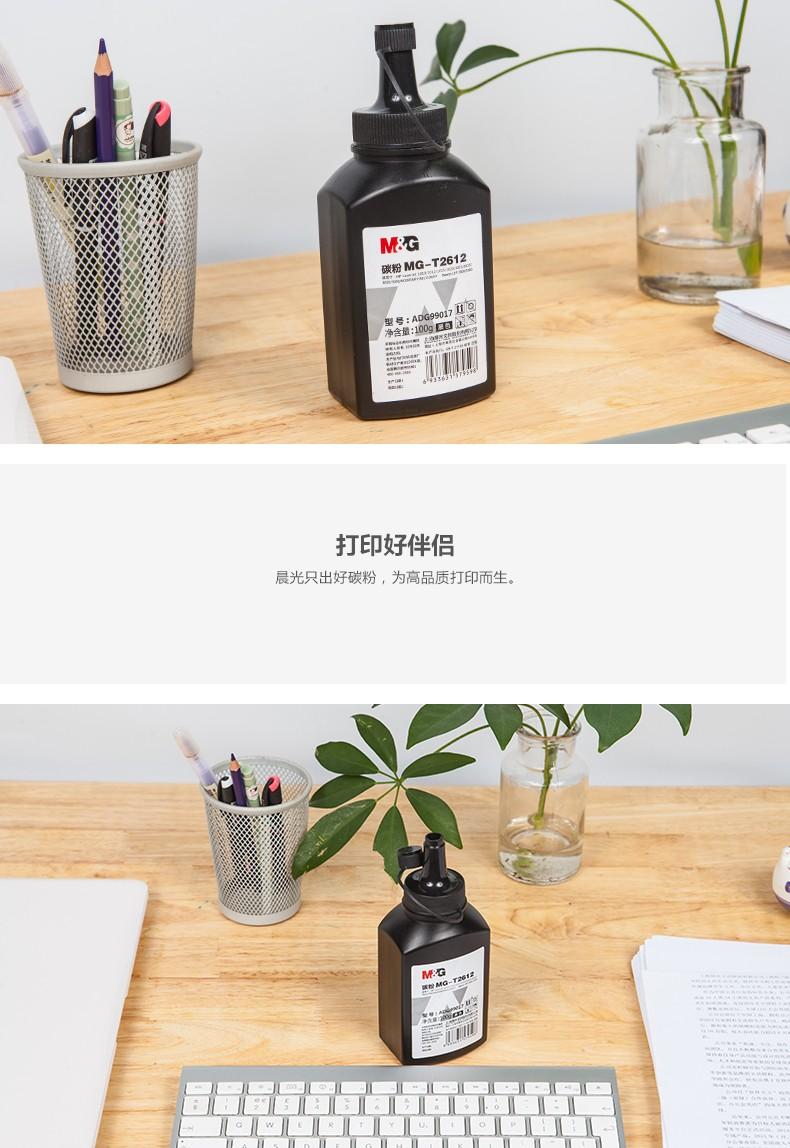 晨光碳粉MG-T2612 ADG99017 *2个