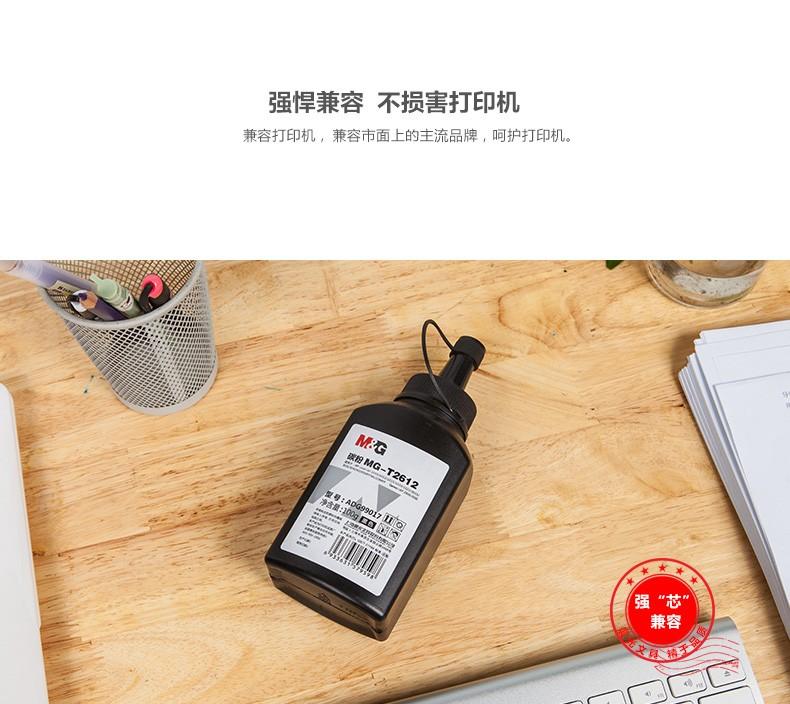 晨光碳粉MG-T2612 ADG99017 *2个