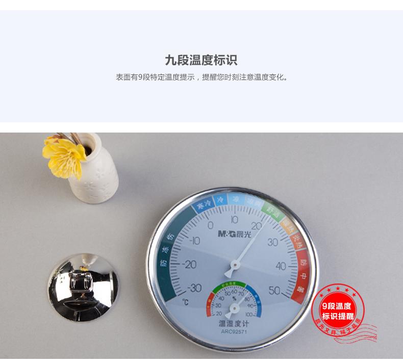 晨光（M&G）湿度计 经典大号盘式温湿度计 室内高精度温度计免电池湿度计 ARC92571 1个装