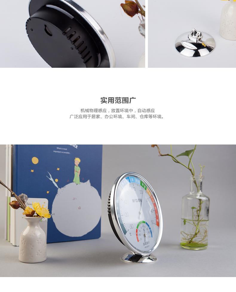 晨光（M&G）湿度计 经典大号盘式温湿度计 室内高精度温度计免电池湿度计 ARC92571 1个装