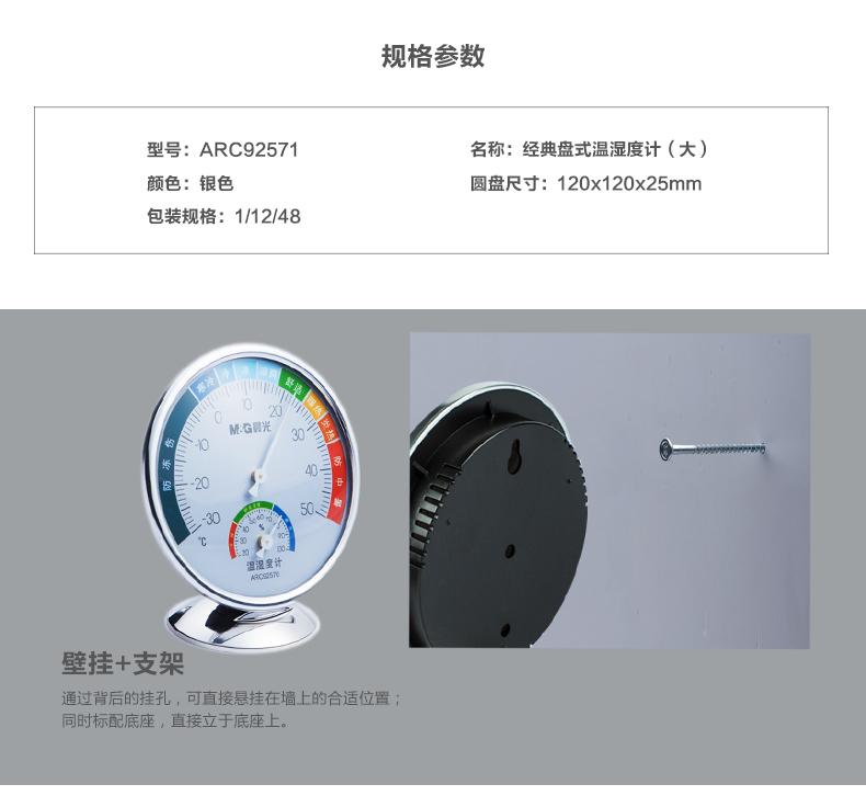 晨光（M&G）湿度计 经典大号盘式温湿度计 室内高精度温度计免电池湿度计 ARC92571 1个装