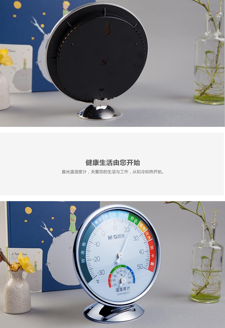 晨光（M&G）湿度计 经典大号盘式温湿度计 室内高精度温度计免电池湿度计 ARC92571 1个装