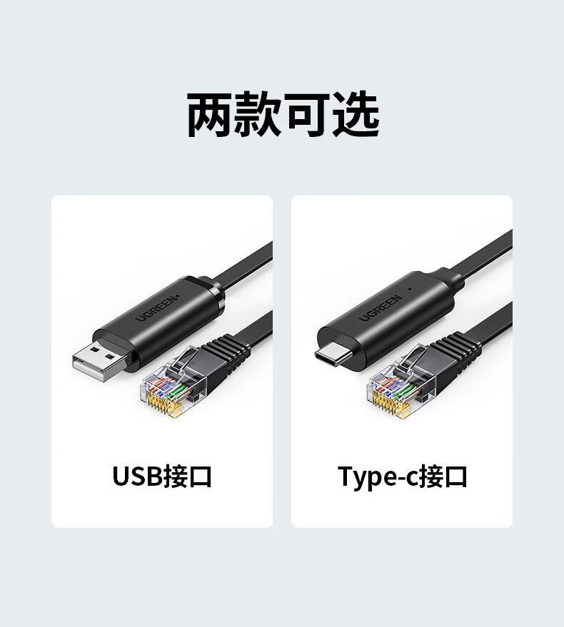 绿联(UGREEN) CM204 USB转RJ45控制线 转换线 Console调试线 黑色1.5m