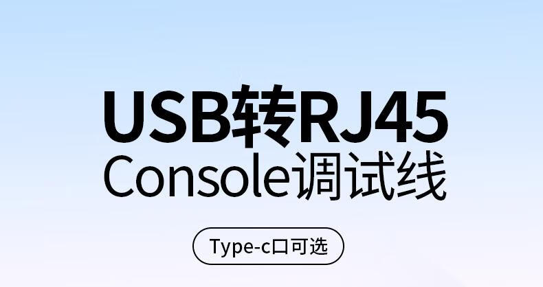 绿联(UGREEN) CM204 USB转RJ45控制线 转换线 Console调试线 黑色1.5m