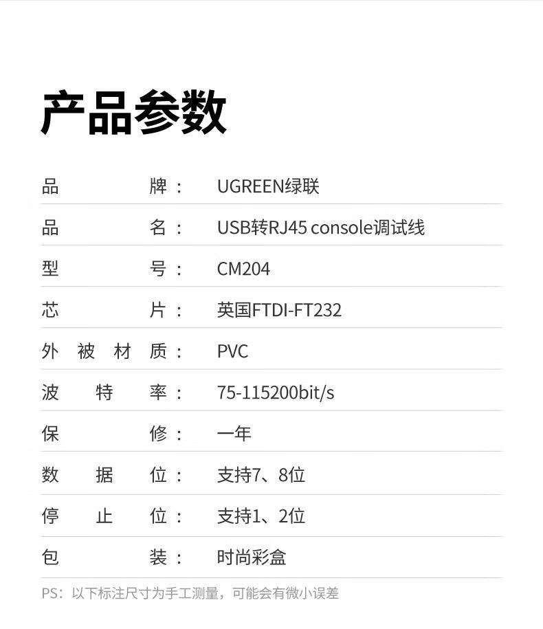 绿联(UGREEN) CM204 USB转RJ45控制线 转换线 Console调试线 黑色1.5m