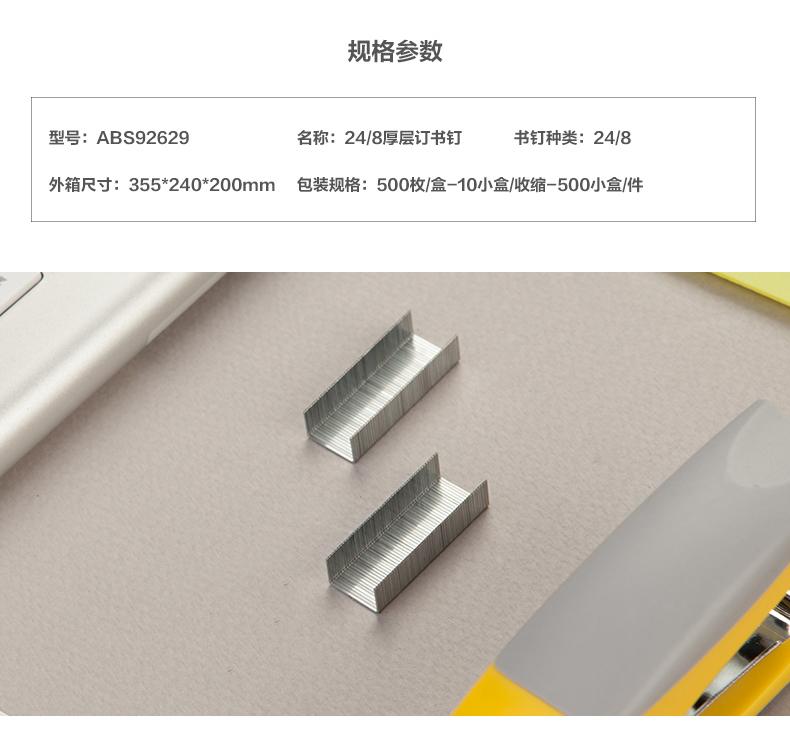 晨光（M&G）12号订书钉订书针 24/8厚层订书钉ABS92629 1条，10盒装