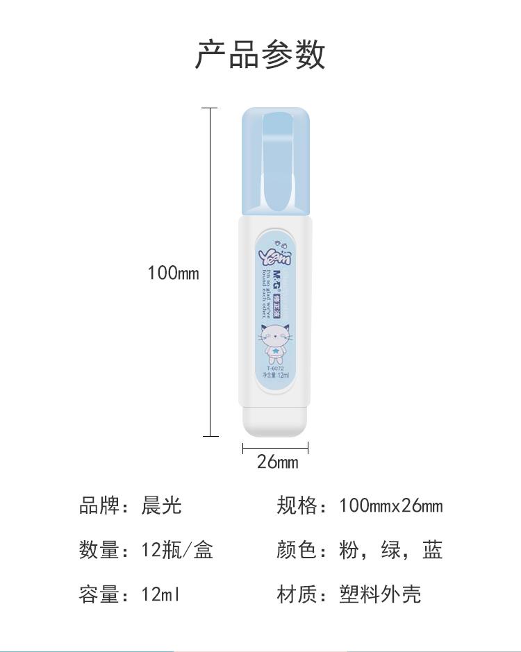 晨光（M&G）修正液 涂改液 学生改错 学生文具 12ml大容量 T6072 12瓶装 颜色随机