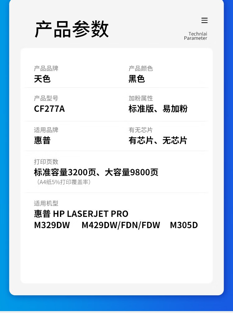 天色277a硒鼓适用hp惠普77a cf277a 405 m429dw硒鼓m329dw 305dn 【3200页】标准版/带芯片（上机即用）