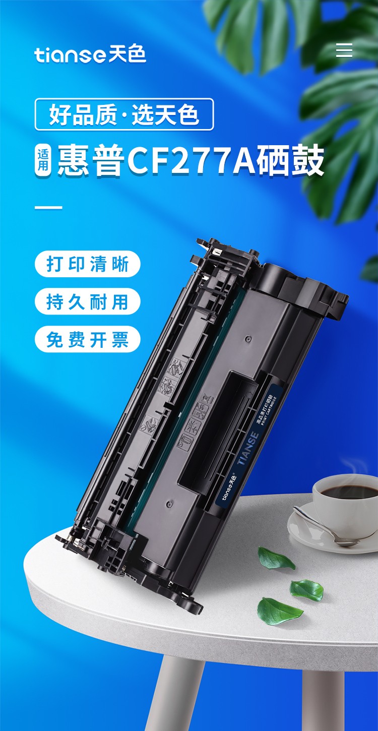 天色277a硒鼓适用hp惠普77a cf277a 405 m429dw硒鼓m329dw 305dn 【3200页】标准版/带芯片（上机即用）