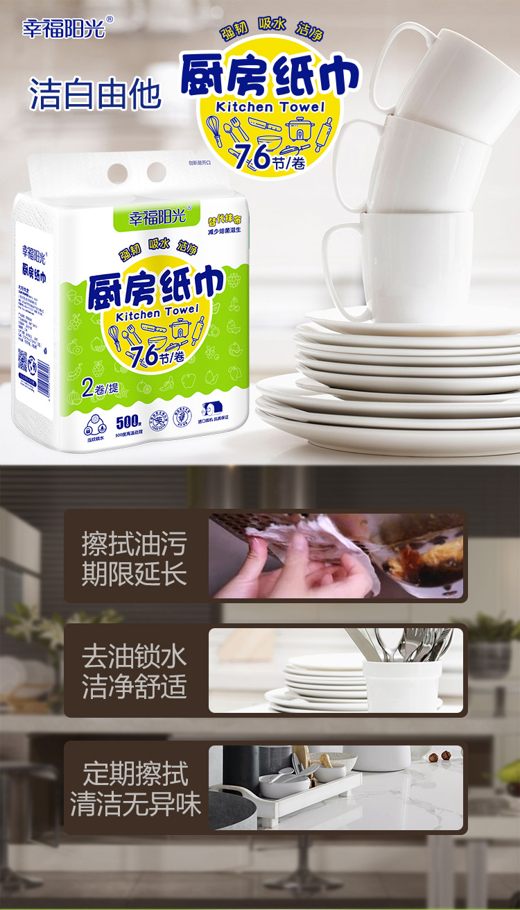 幸福阳光 吸油纸厨房 厨房用纸卷纸吸水纸 加厚擦手纸 厨房纸巾 2层*76节*8卷(整箱销售)