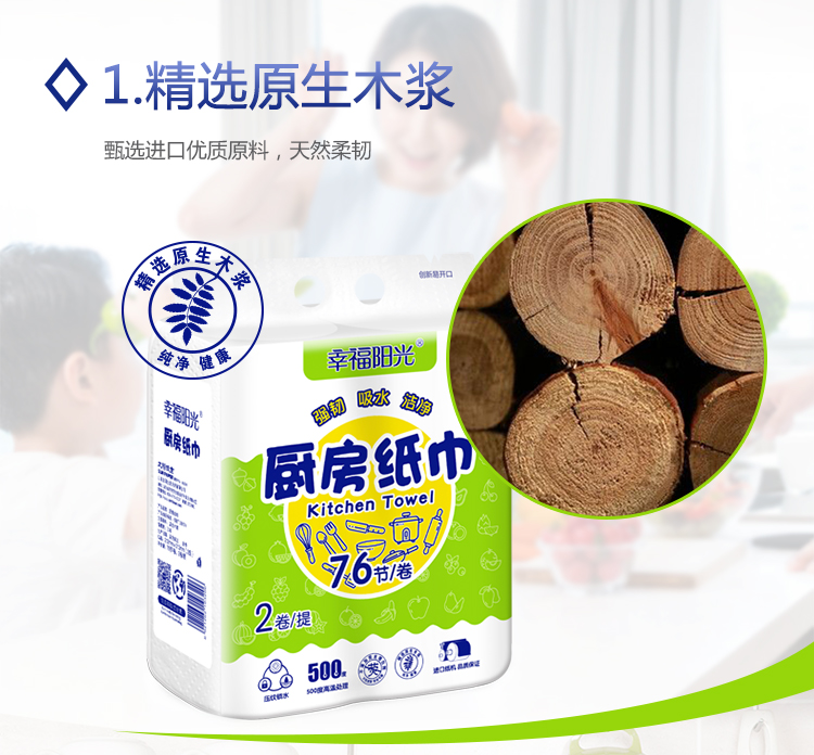 幸福阳光 吸油纸厨房 厨房用纸卷纸吸水纸 加厚擦手纸 厨房纸巾 2层*76节*8卷(整箱销售)