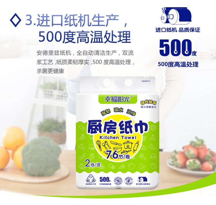 幸福阳光 吸油纸厨房 厨房用纸卷纸吸水纸 加厚擦手纸 厨房纸巾 2层*76节*8卷(整箱销售)