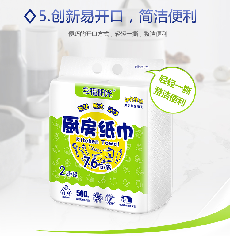幸福阳光 吸油纸厨房 厨房用纸卷纸吸水纸 加厚擦手纸 厨房纸巾 2层*76节*8卷(整箱销售)