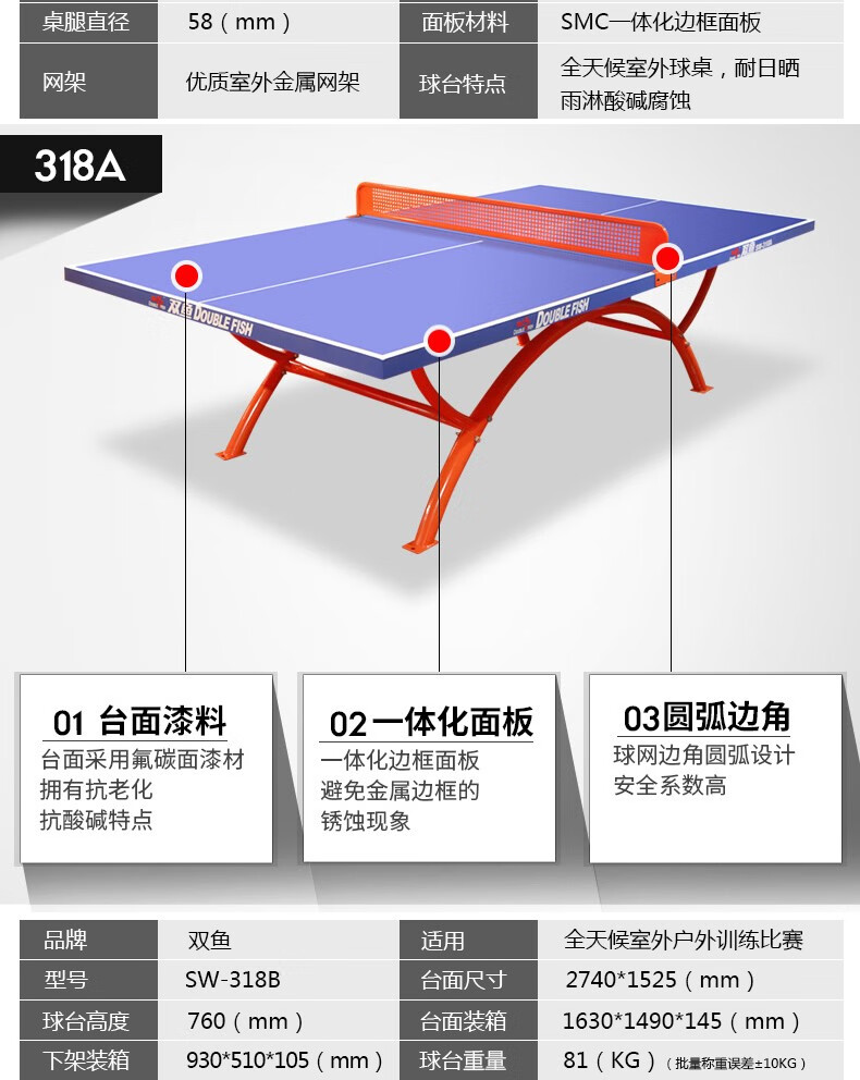 双鱼（DOUBLE FISH）室外乒乓球桌标准乒乓球台户外防水防晒乒乓球案子 318A