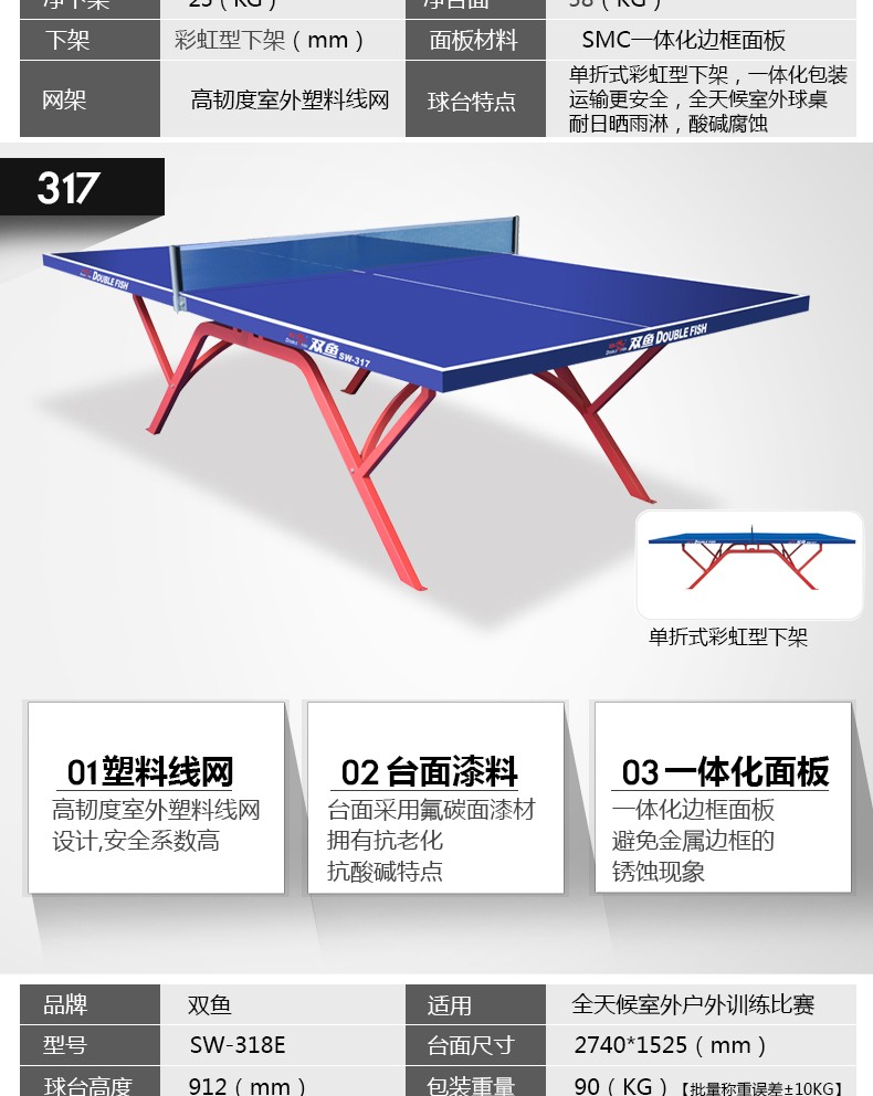 双鱼（DOUBLE FISH）室外乒乓球桌标准乒乓球台户外防水防晒乒乓球案子 318B