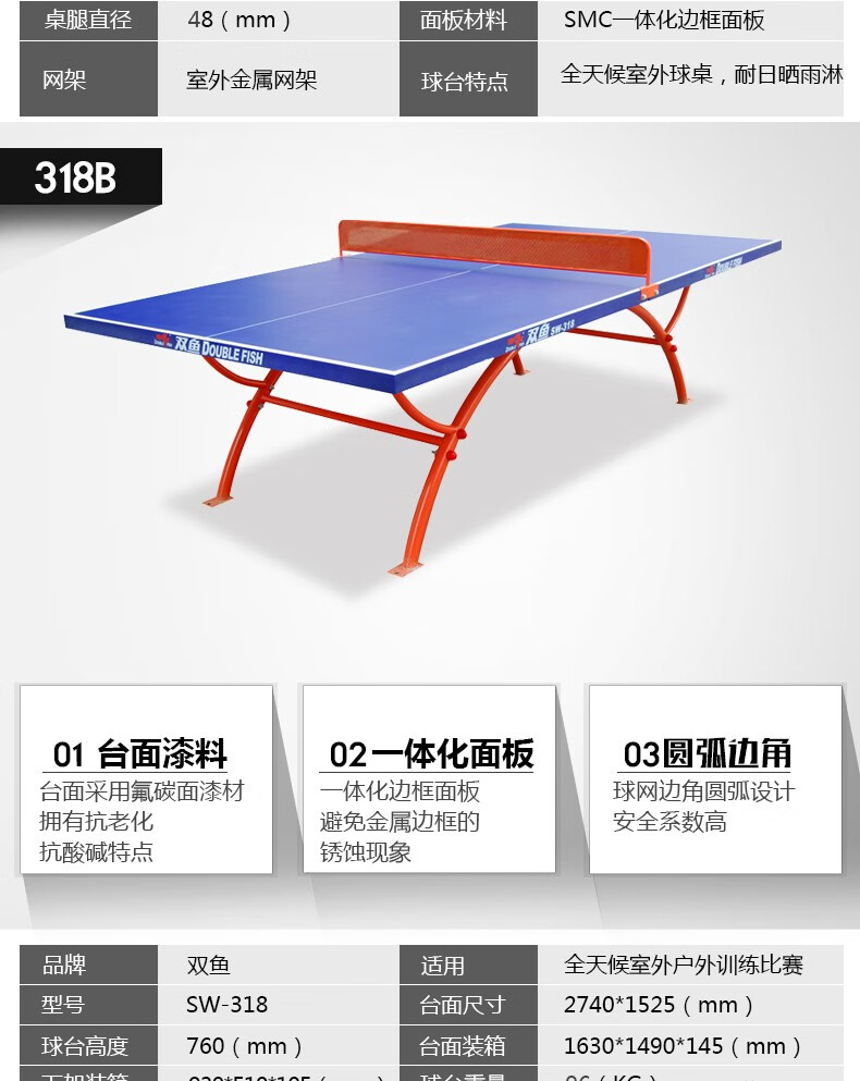 双鱼（DOUBLE FISH）室外乒乓球桌标准乒乓球台户外防水防晒乒乓球案子 318B