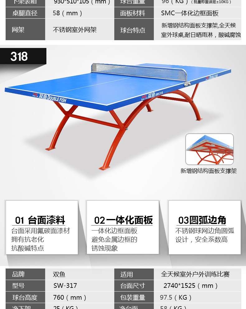 双鱼（DOUBLE FISH）室外乒乓球桌标准乒乓球台户外防水防晒乒乓球案子 318B