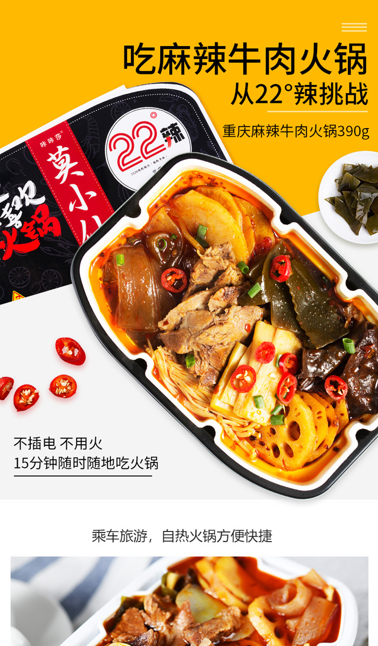 莫小仙 自热火锅4盒（重庆麻辣350g*2+麻辣牛肉390g*2）