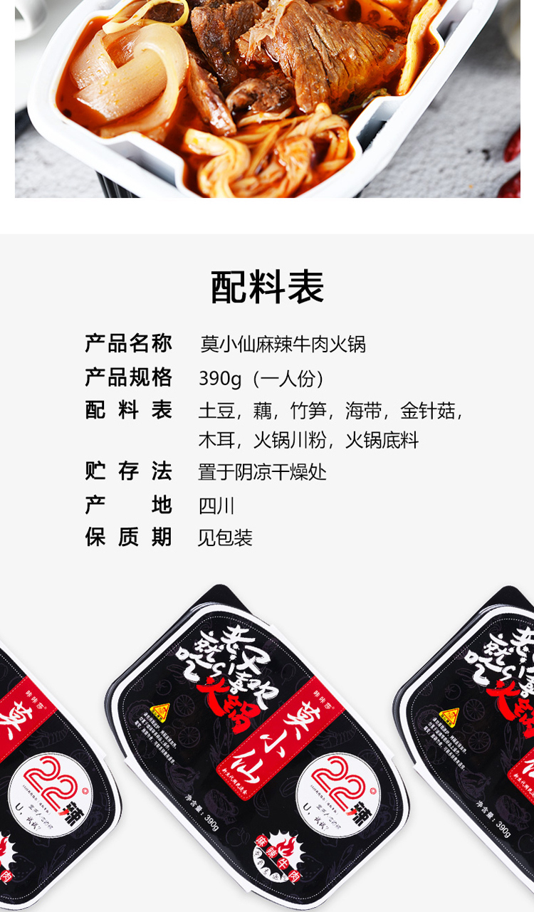 莫小仙 自热火锅4盒（重庆麻辣350g*2+麻辣牛肉390g*2）