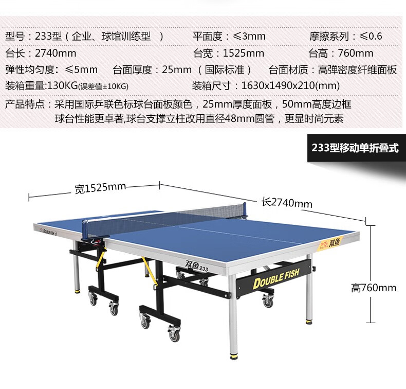 双鱼（DOUBLE FISH）乒乓球桌室内可折叠移动式乒乓球台家用训练比赛标准乒乓球案子 133球台-25mm桌面