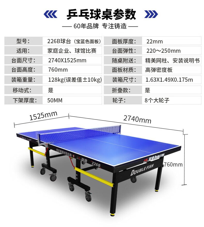 双鱼（DOUBLE FISH）乒乓球桌室内可折叠移动式乒乓球台家用训练比赛标准乒乓球案子 133球台-25mm桌面