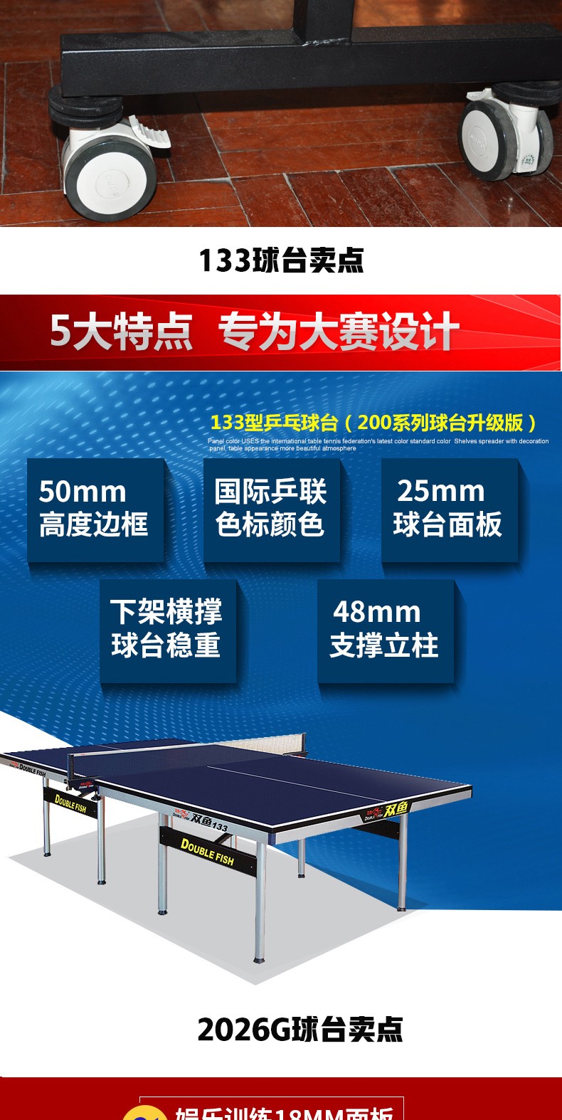 双鱼（DOUBLE FISH）乒乓球桌室内可折叠移动式乒乓球台家用训练比赛标准乒乓球案子 133球台-25mm桌面
