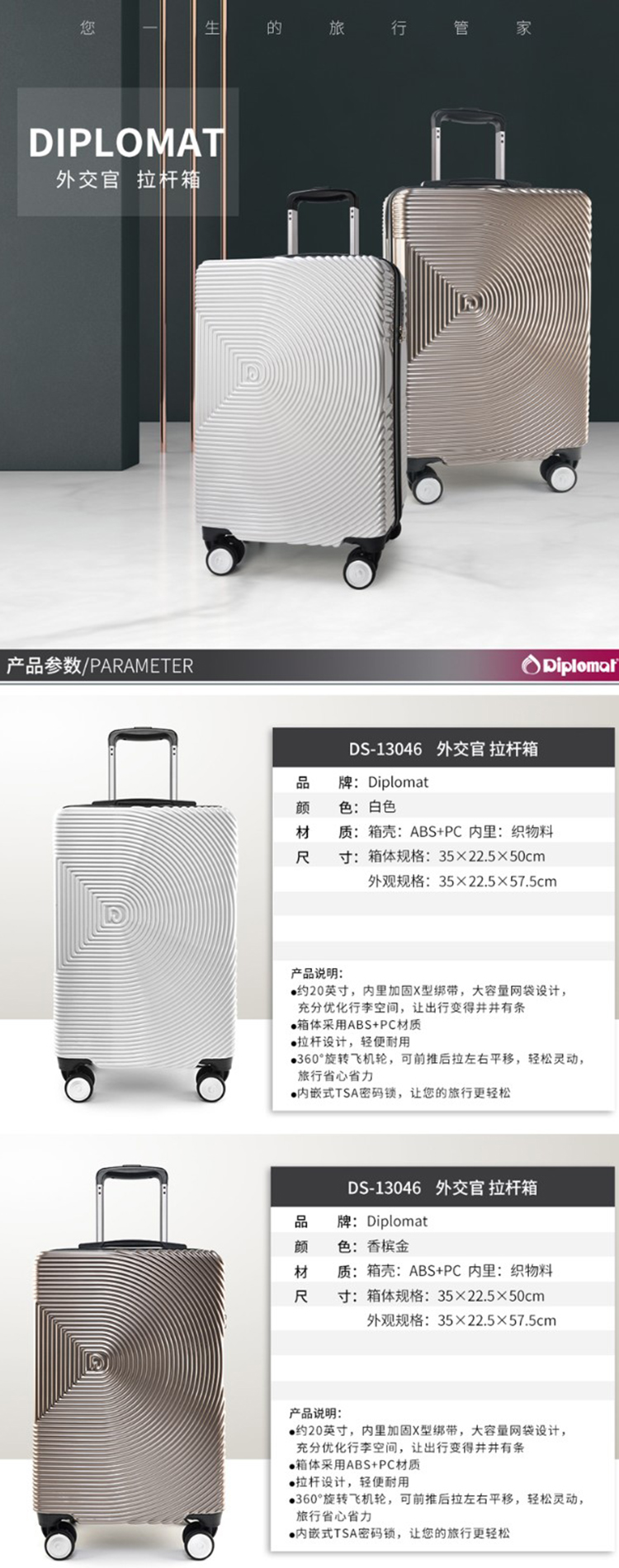 外交官（Diplomat）拉杆箱DS-13046 20英寸 白色