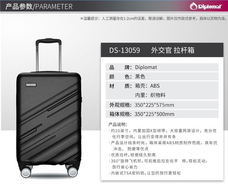 外交官（Diplomat）休闲万向轮拉杆箱DS-13059 黑色